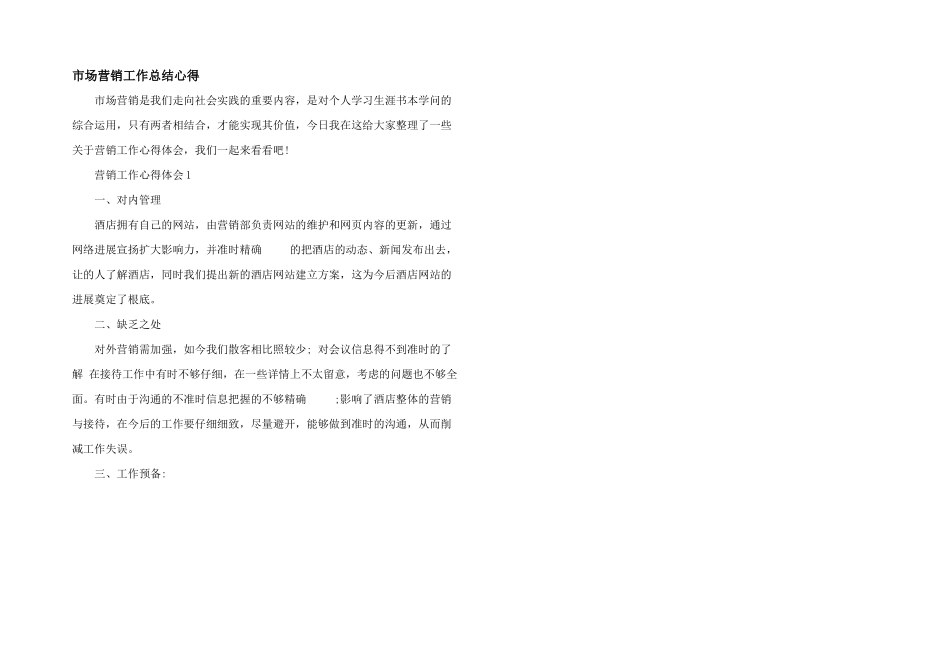 市场营销工作总结心得_第1页
