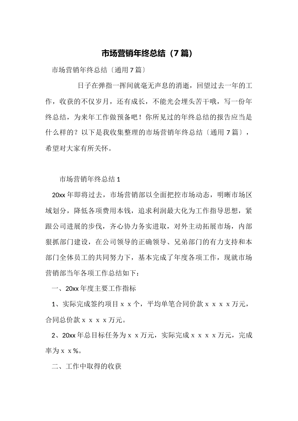 市场营销年终总结_第1页