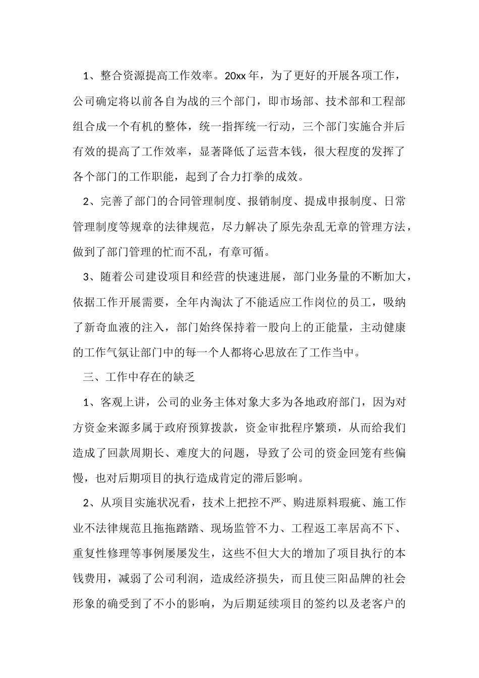 市场营销年终总结_第2页