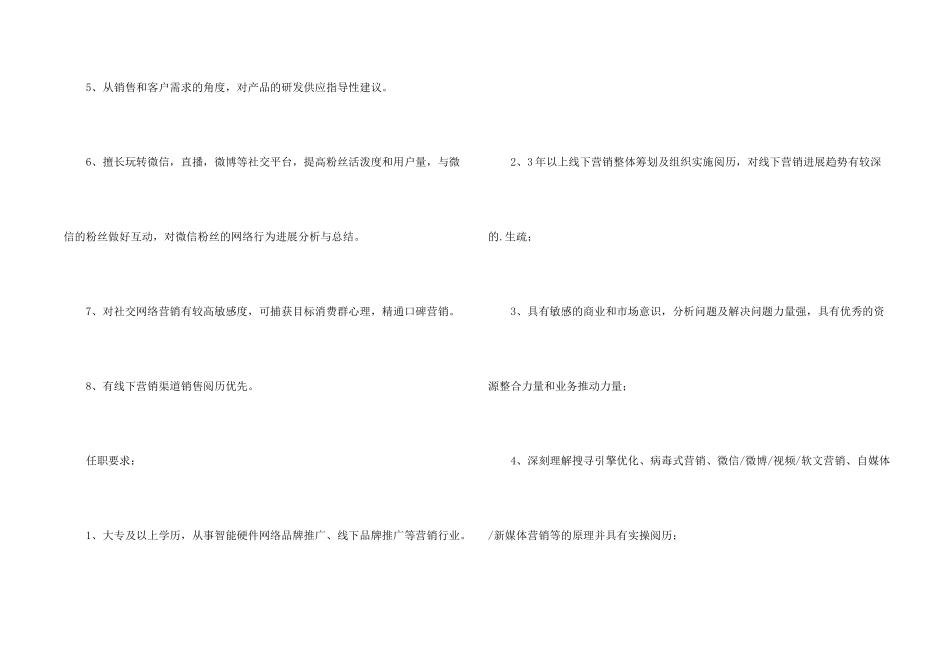 市场营销总监岗位职责_第2页