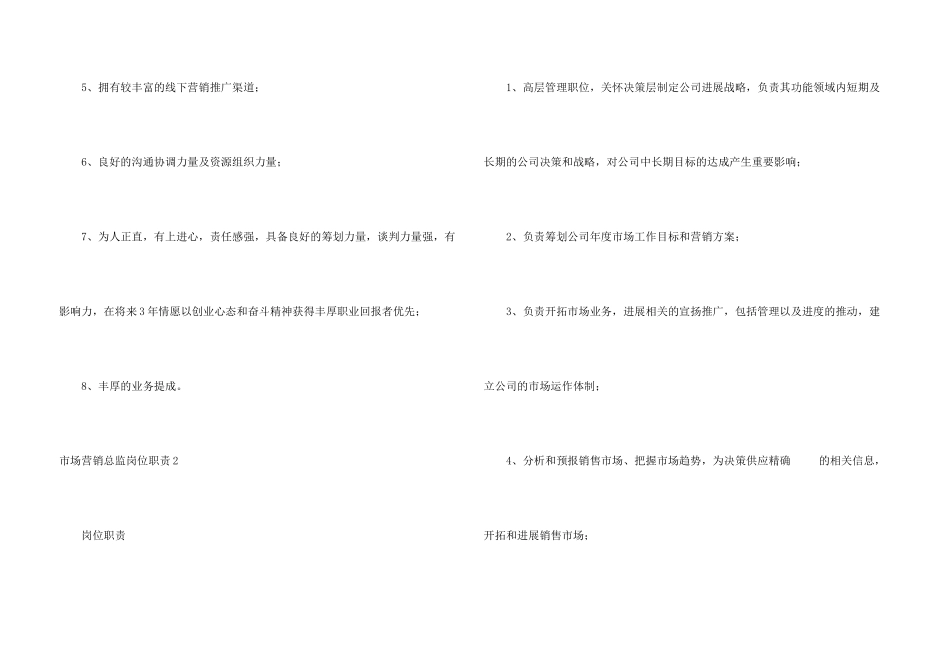 市场营销总监岗位职责_第3页