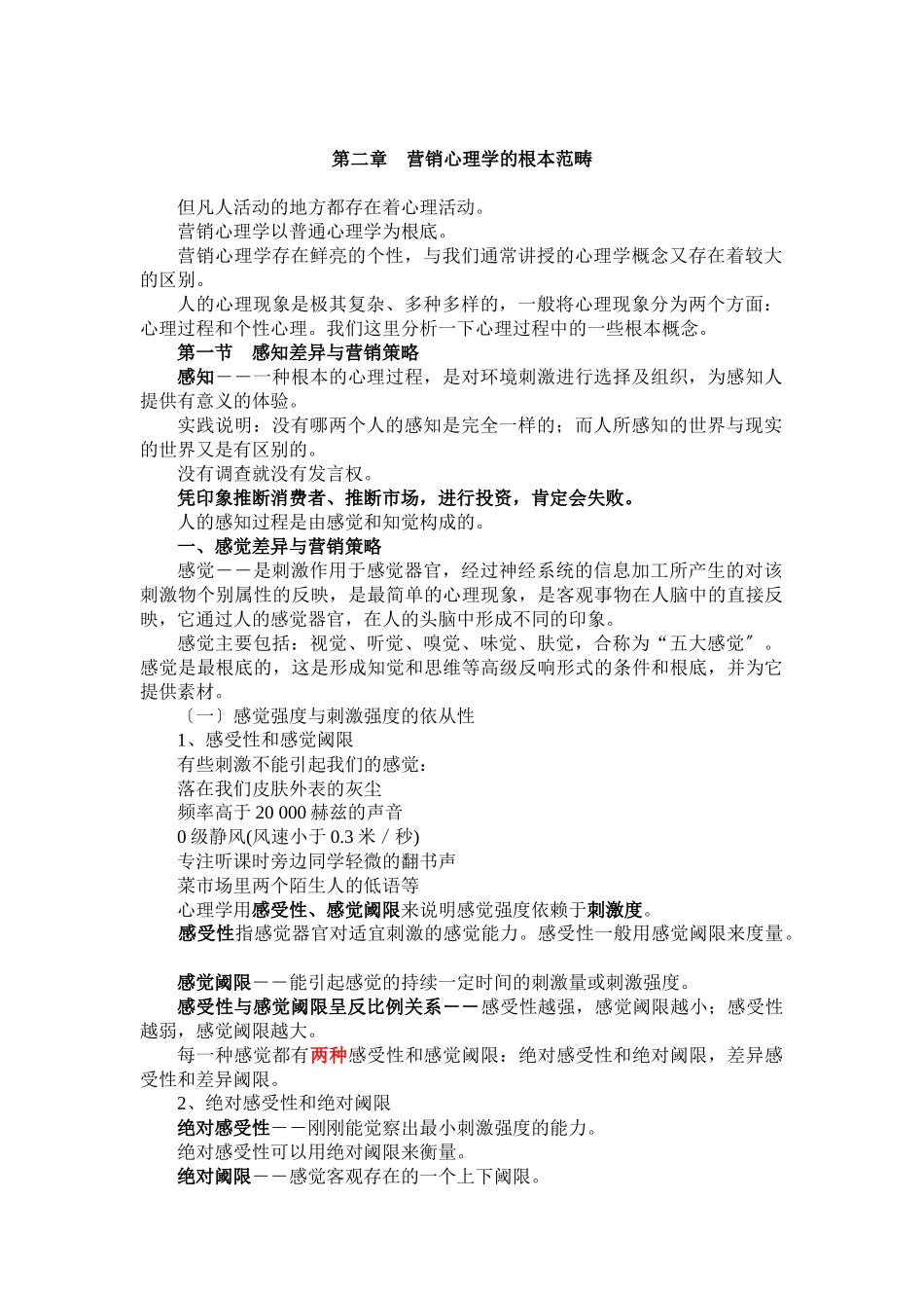 市场营销心理_第1页