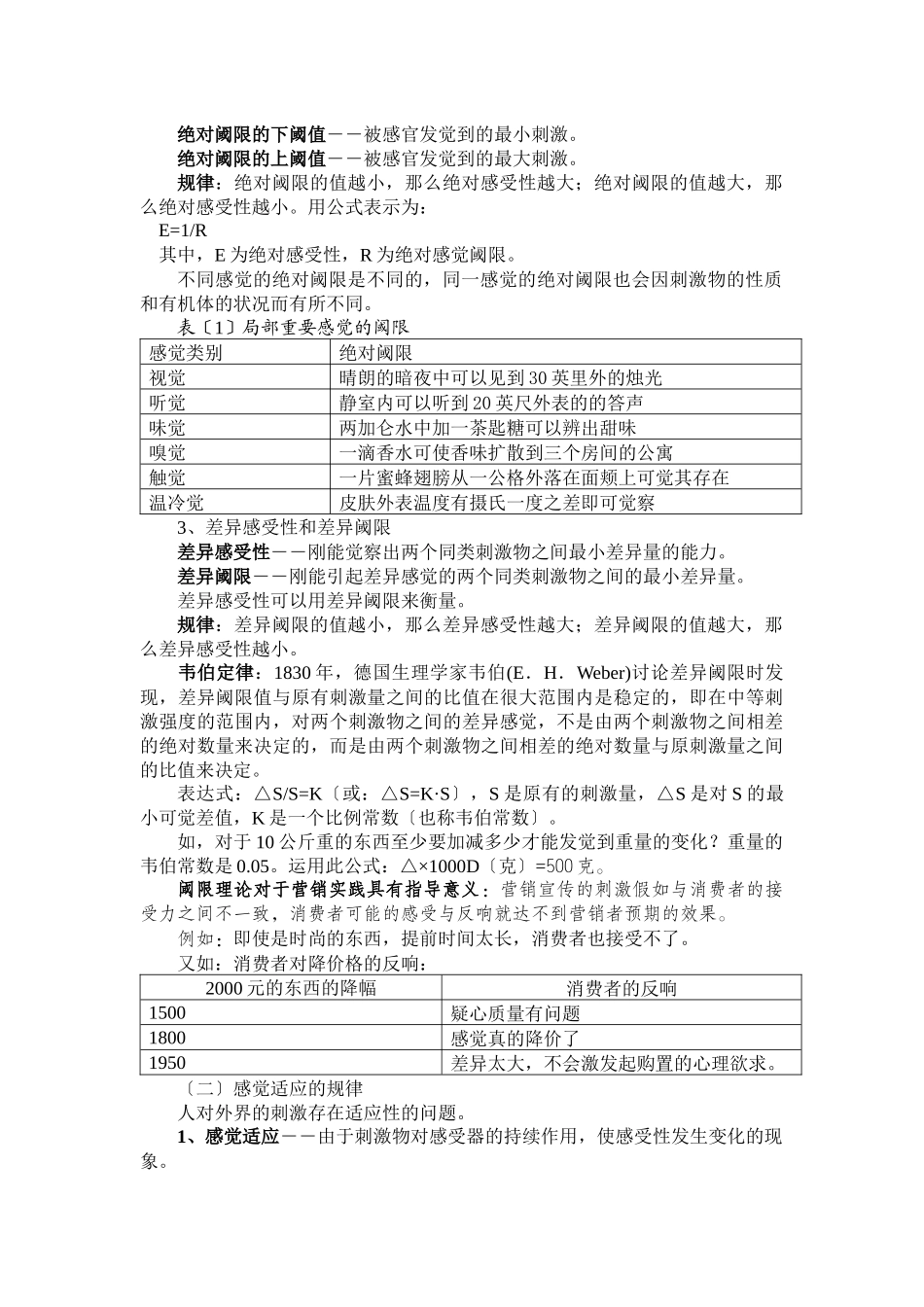 市场营销心理_第2页