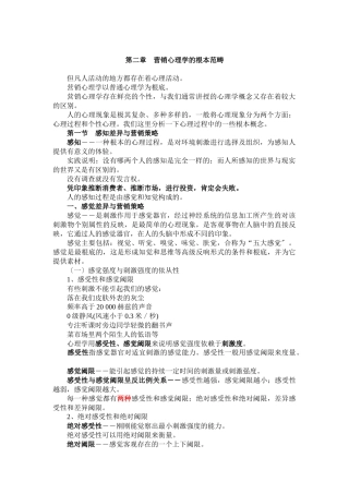 市场营销心理