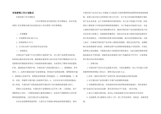 市场营销工作计划格式