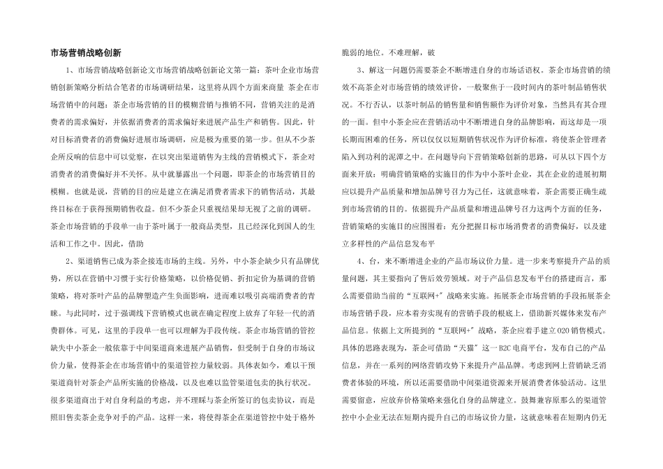 市场营销战略创新_第1页