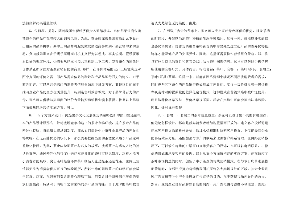 市场营销战略创新_第2页