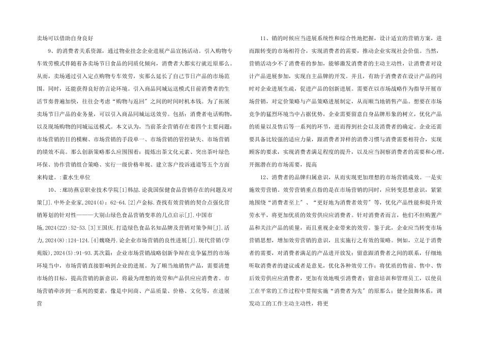 市场营销战略创新_第3页