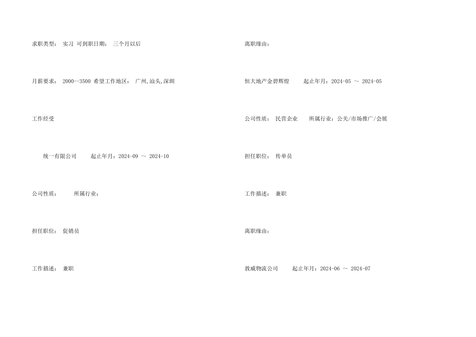 市场营销总监求职简历_第2页