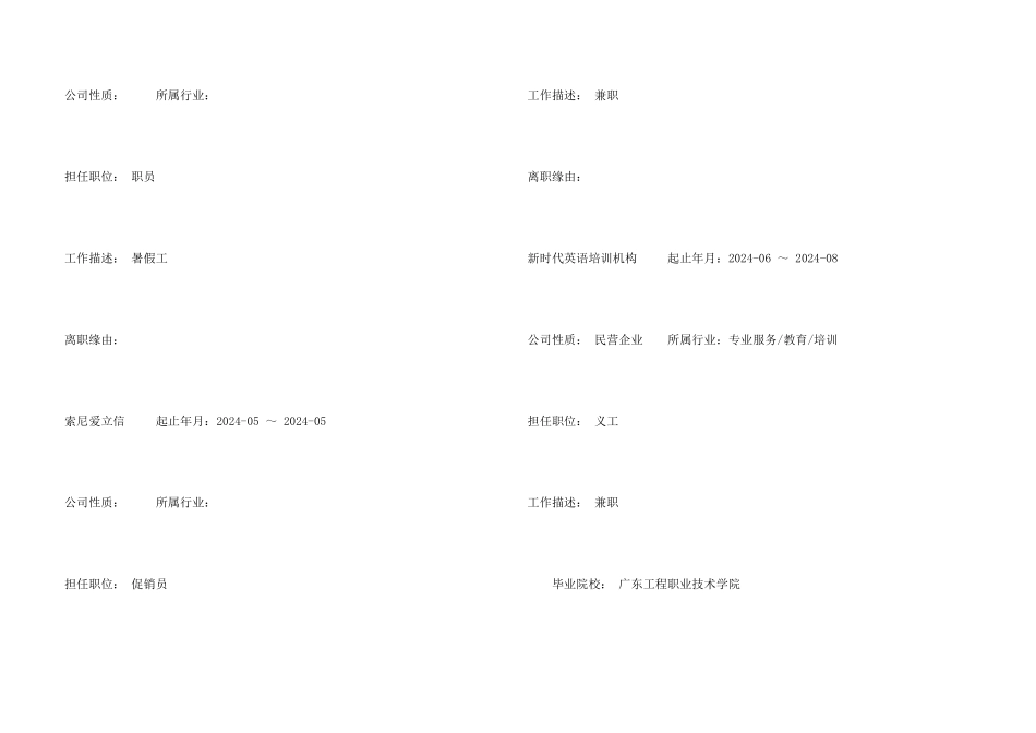 市场营销总监求职简历_第3页