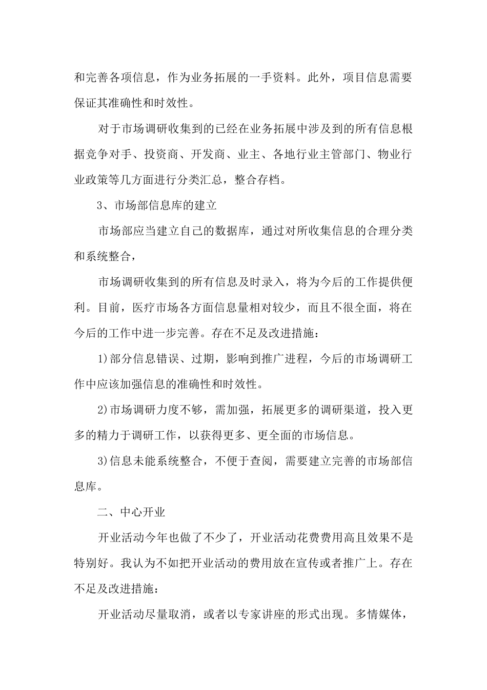 市场营销总结报告范文五篇_第2页