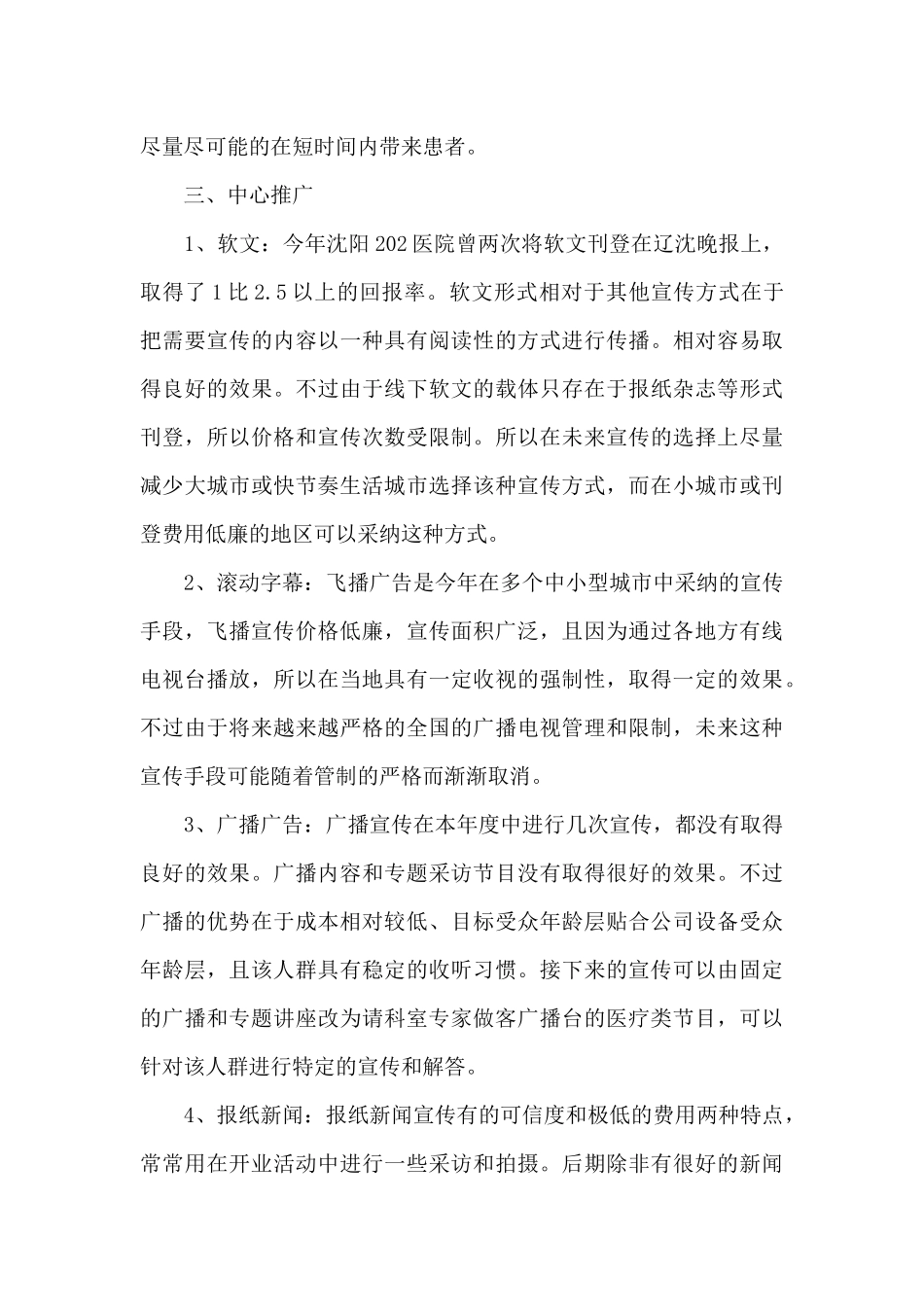 市场营销总结报告范文五篇_第3页