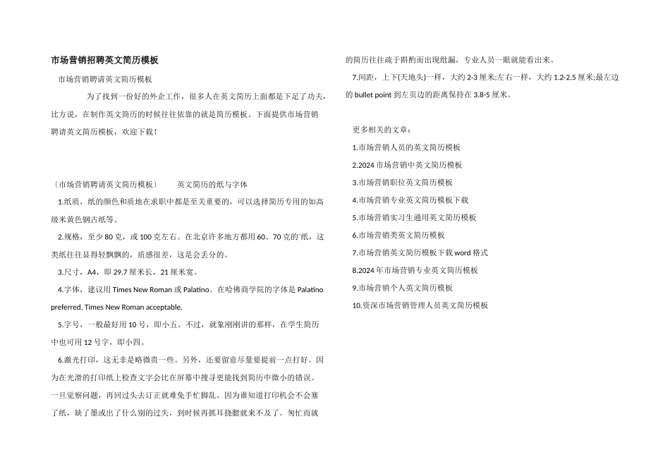 市场营销招聘英文简历模板_第1页