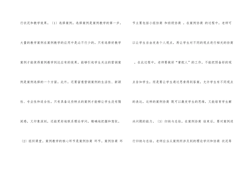 市场营销教学中的有效途径_第3页
