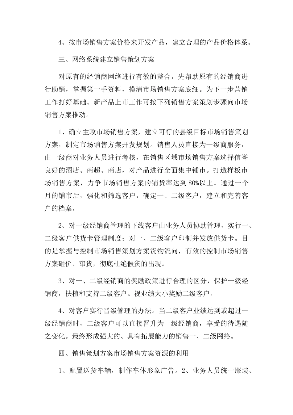 市场营销方案_第2页
