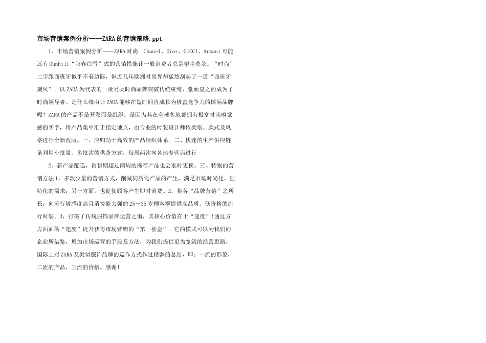 市场营销案例分析——ZARA的营销策略.ppt_第1页