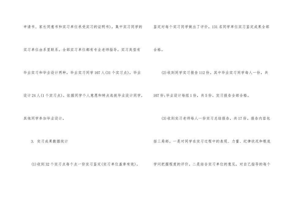 市场营销毕业实习总结参考_第3页