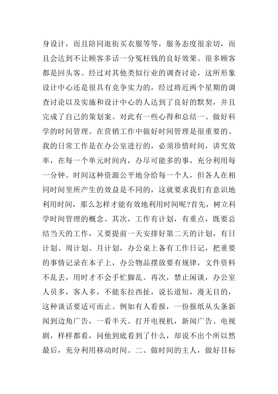 市场营销毕业实习报告2024精萃篇范本_第2页