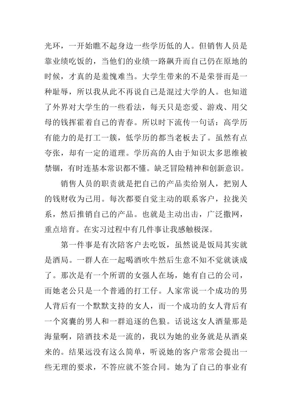 市场营销毕业实习报告精萃5篇范本_第2页