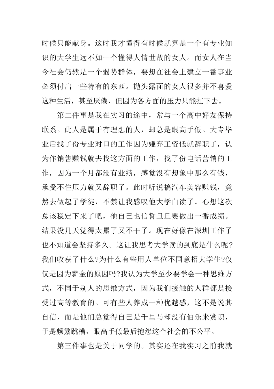 市场营销毕业实习报告精萃5篇范本_第3页