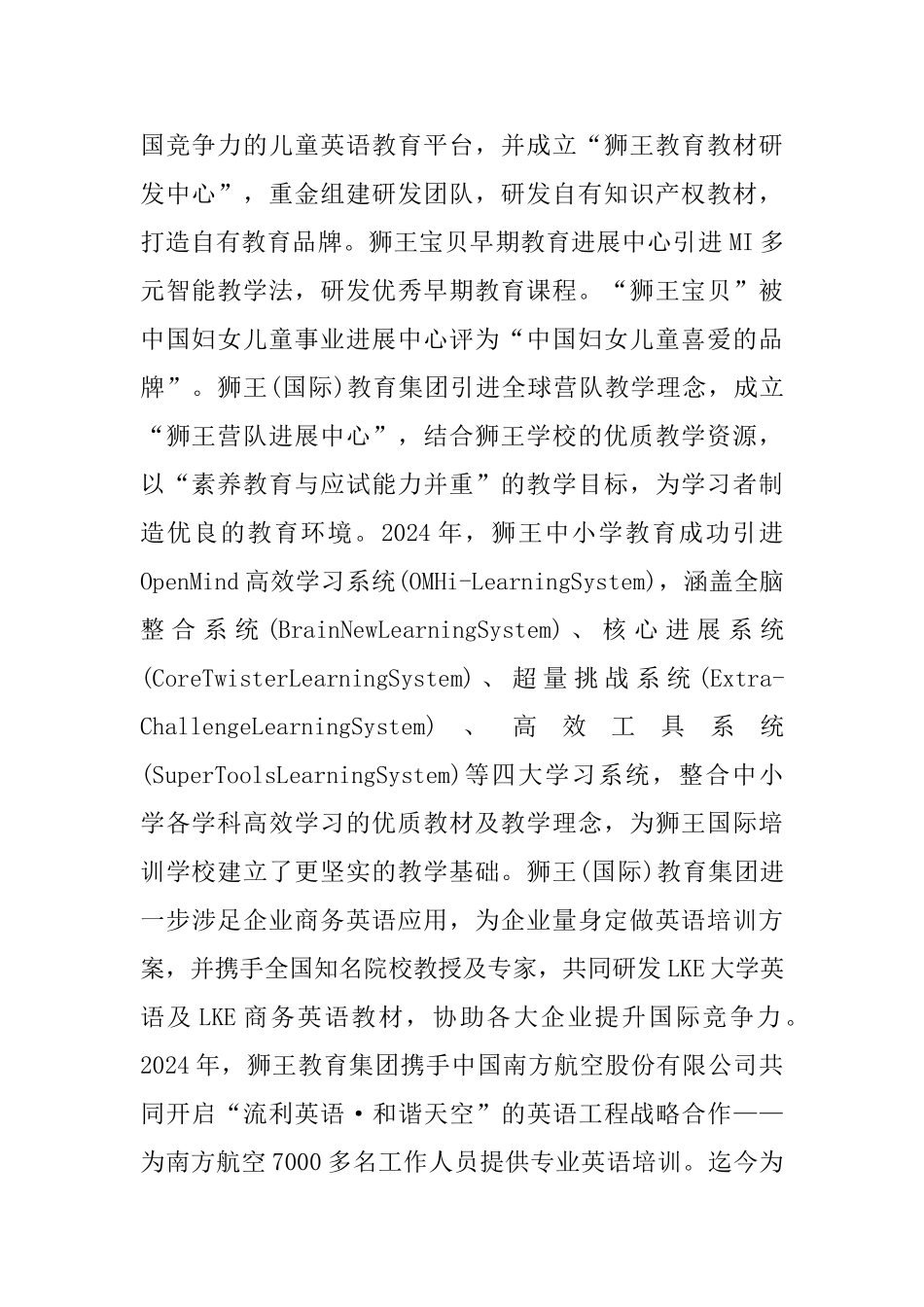 市场营销毕业实习报告2024范本篇_第2页