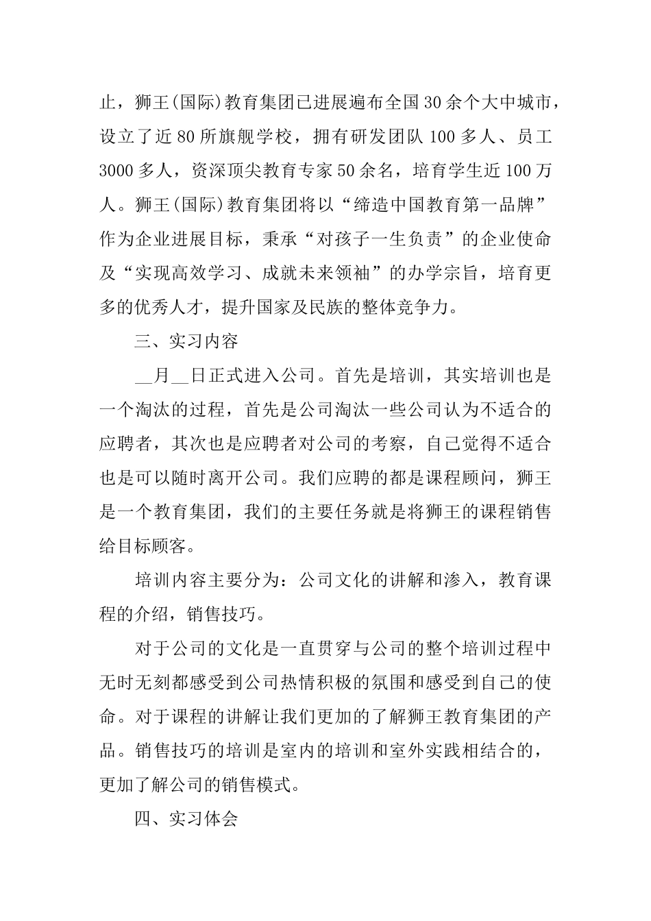 市场营销毕业实习报告2024范本篇_第3页