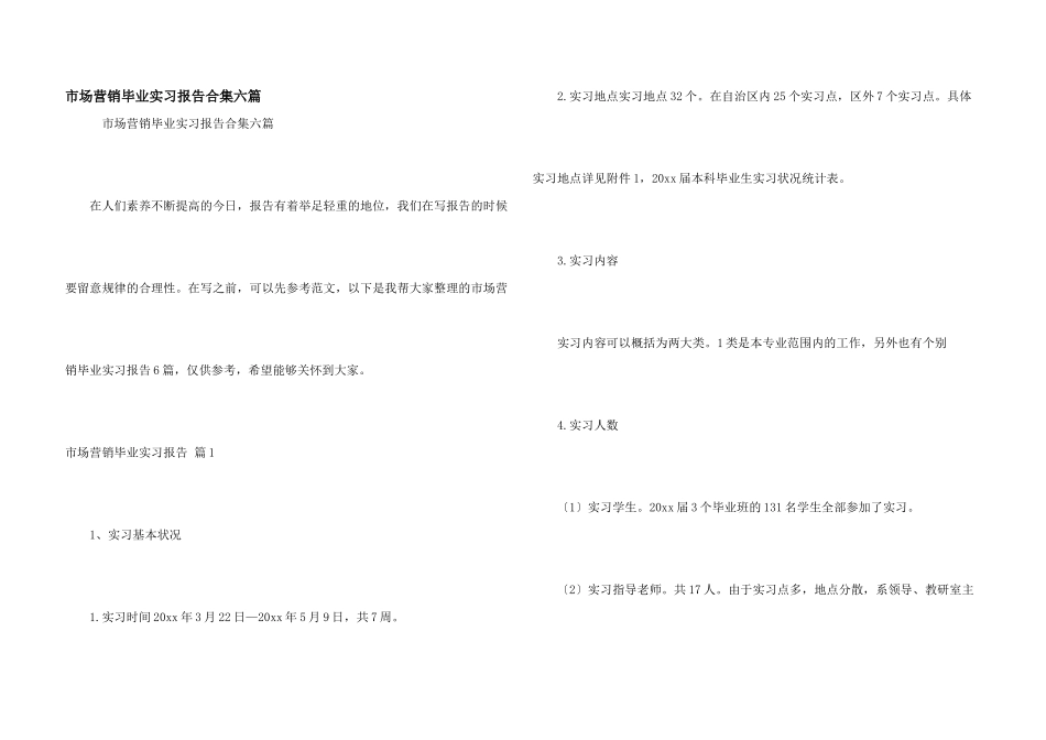 市场营销毕业实习报告合集六篇_第1页
