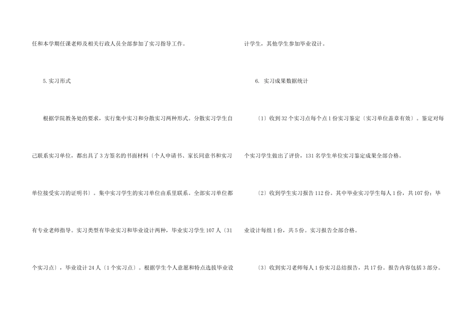 市场营销毕业实习报告合集六篇_第2页