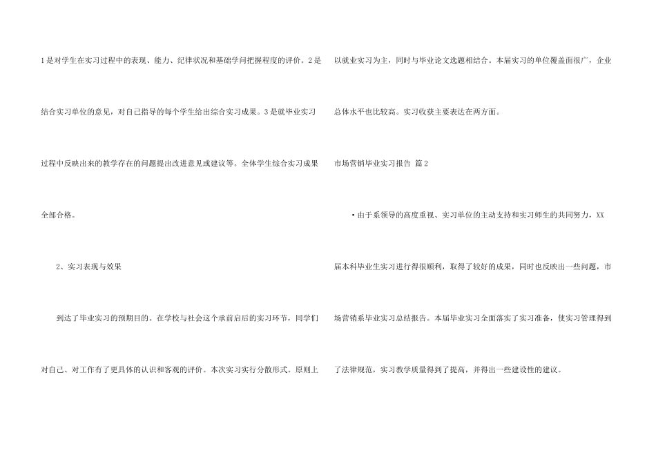 市场营销毕业实习报告合集六篇_第3页
