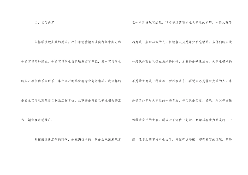 市场营销毕业实习报告精萃5篇范本_第2页