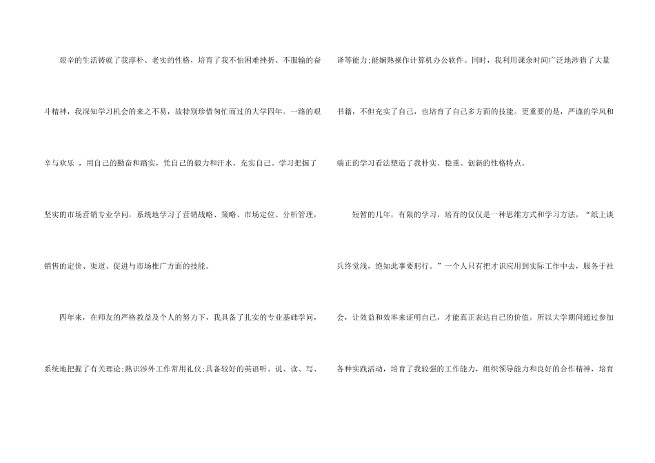 市场营销毕业生求职信_第2页