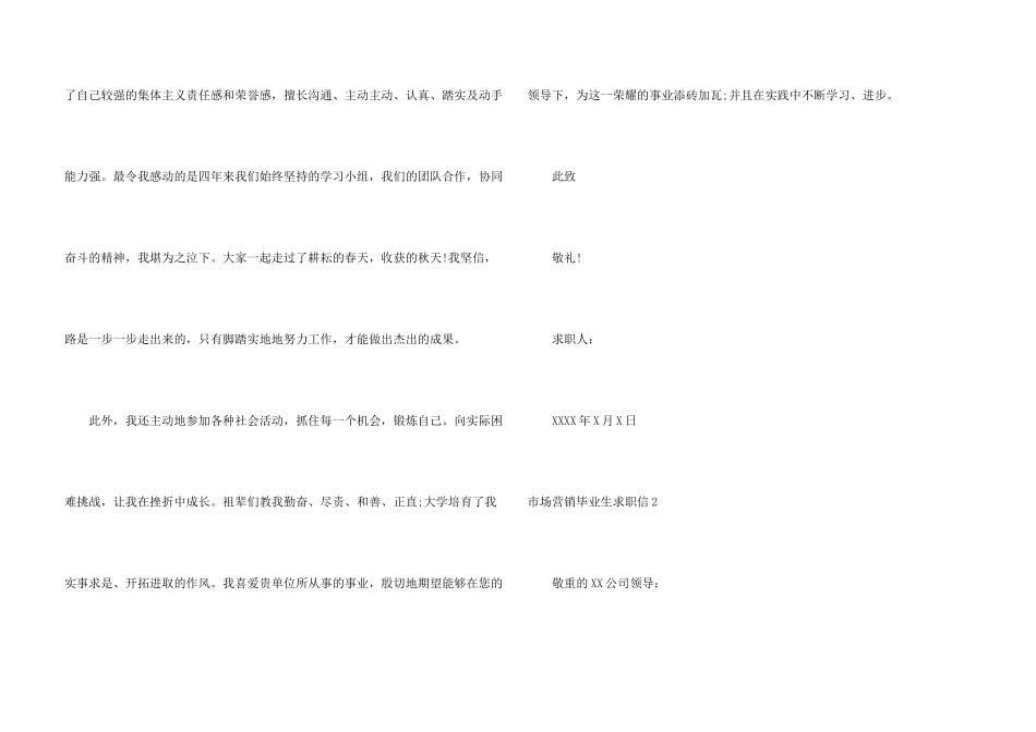 市场营销毕业生求职信_第3页
