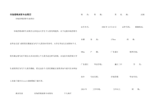 市场营销求职专业简历