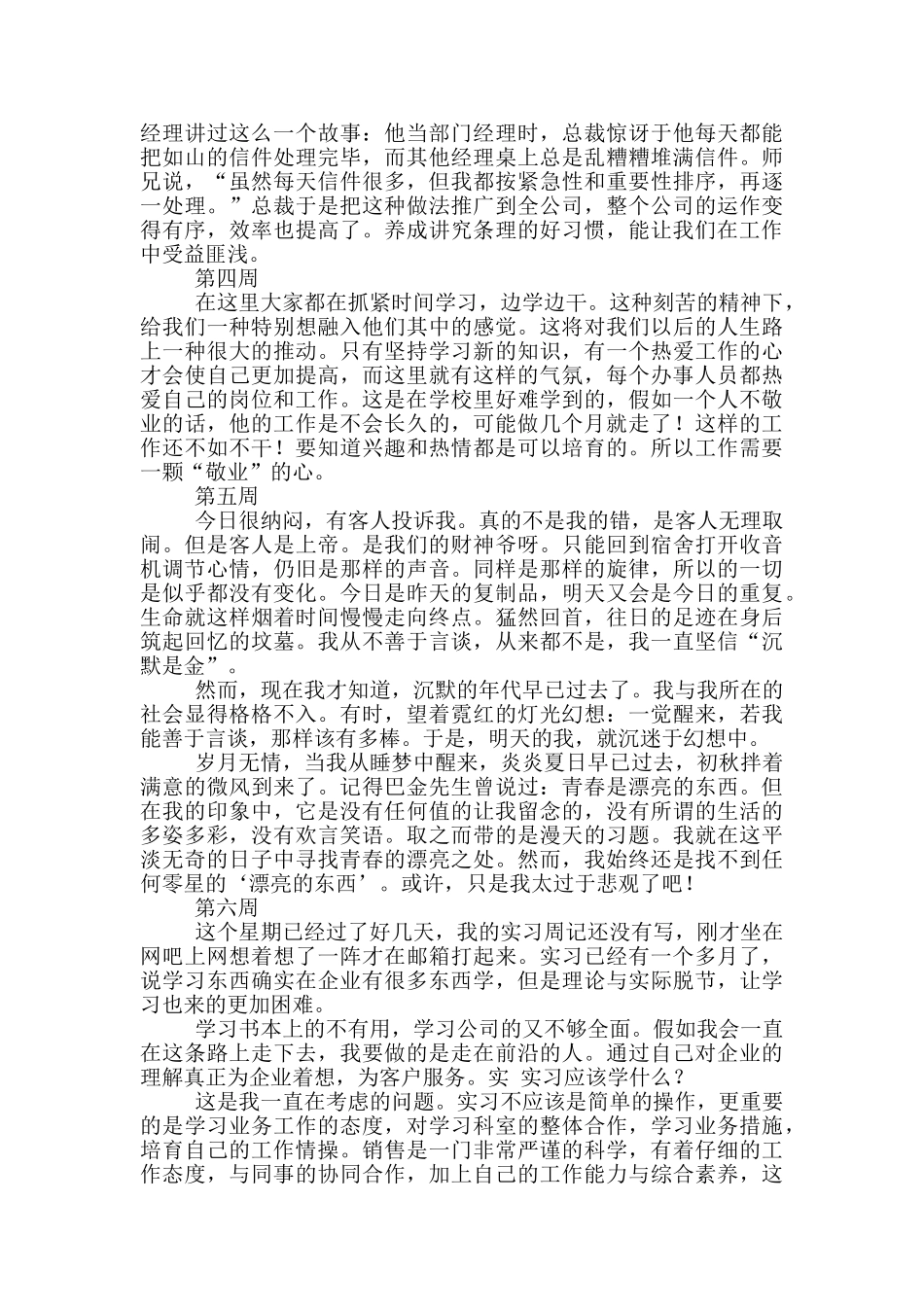 市场营销毕业生顶岗实习周记_第2页