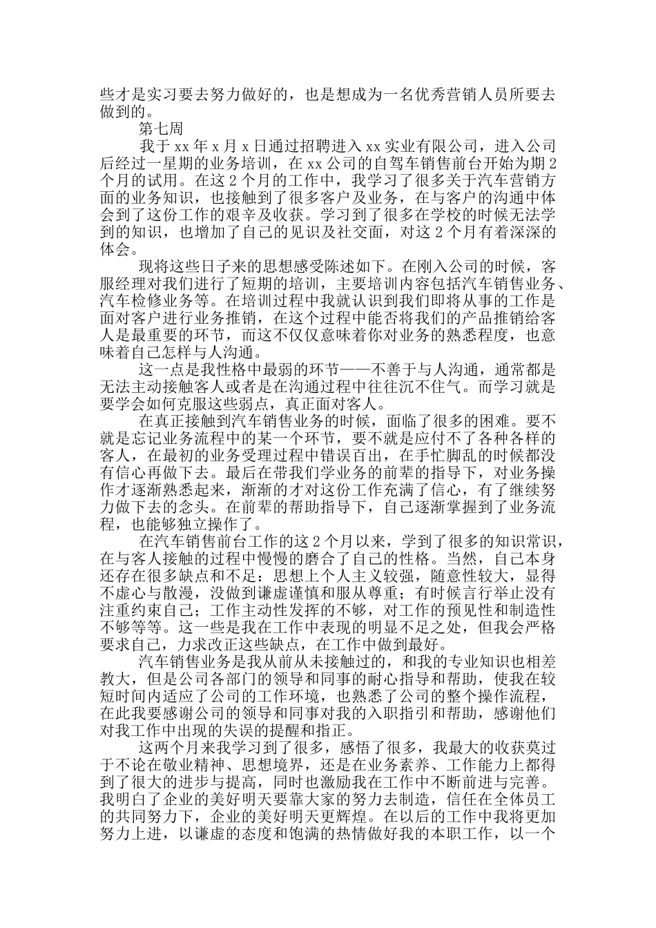 市场营销毕业生顶岗实习周记_第3页