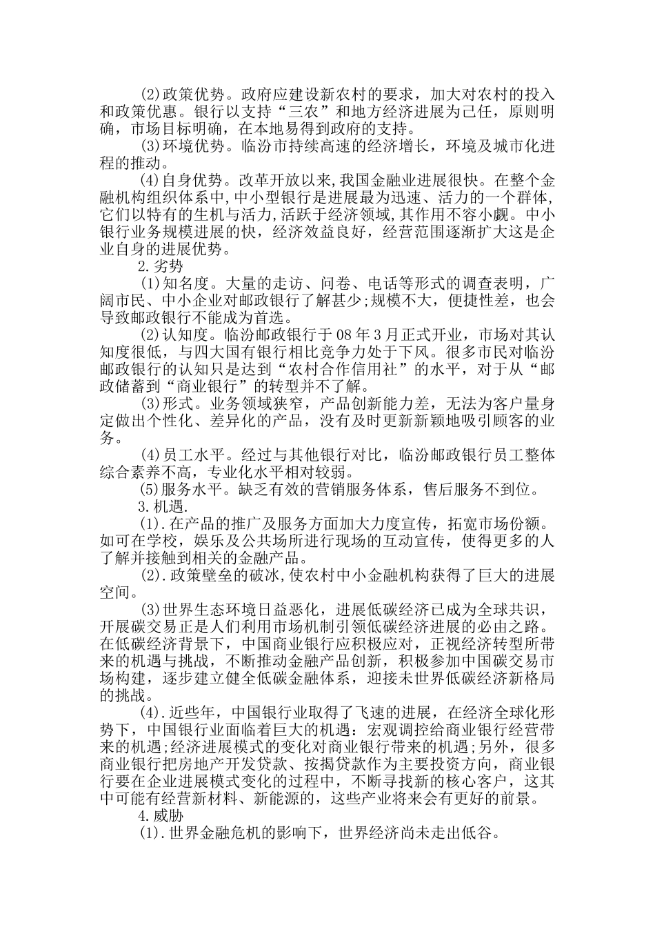 市场营销活动策划方案范文_第2页