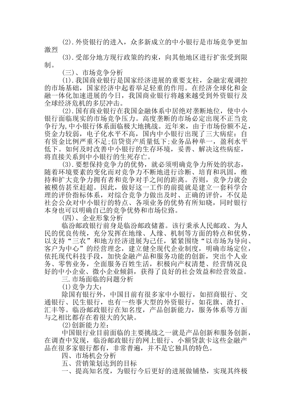 市场营销活动策划方案范文_第3页