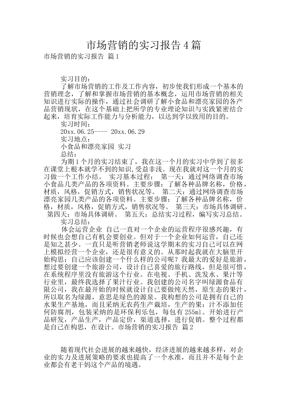 市场营销的实习报告4篇_第1页