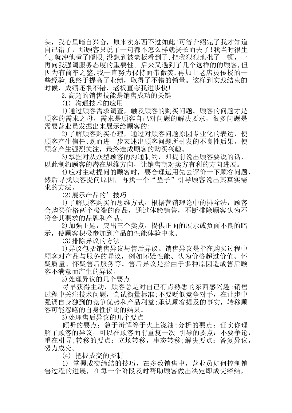 市场营销的实习报告4篇_第3页