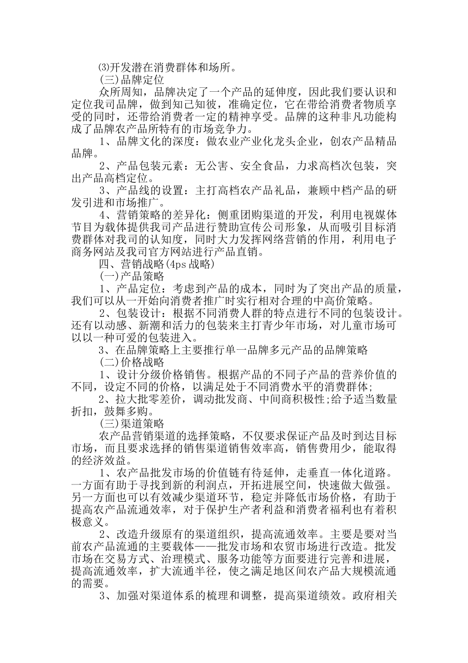 市场营销的具体方案设计_第2页