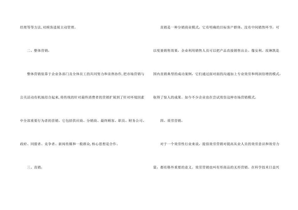 市场营销的四大营销手段_第2页