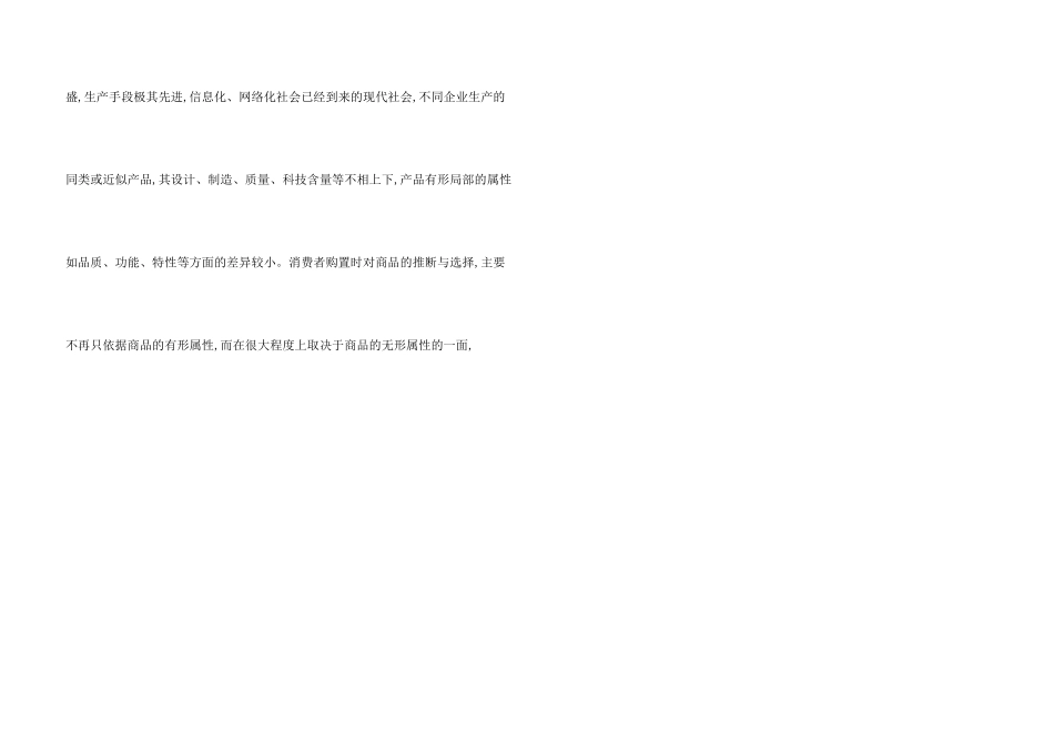 市场营销的四大营销手段_第3页