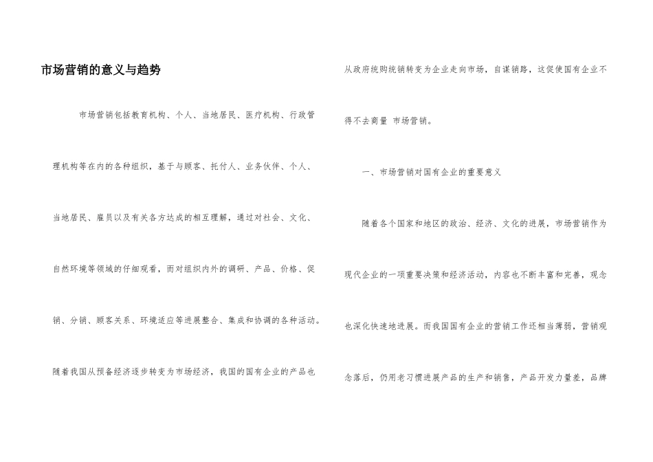 市场营销的意义与趋势_第1页