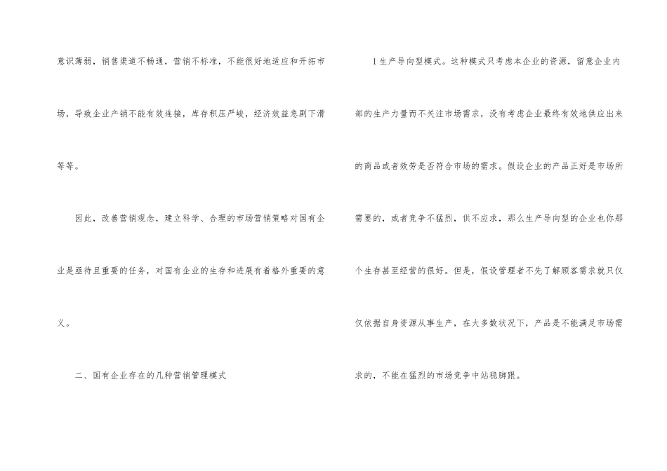 市场营销的意义与趋势_第2页