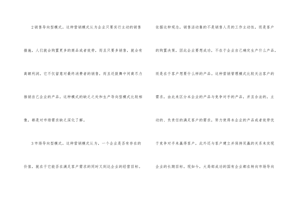 市场营销的意义与趋势_第3页