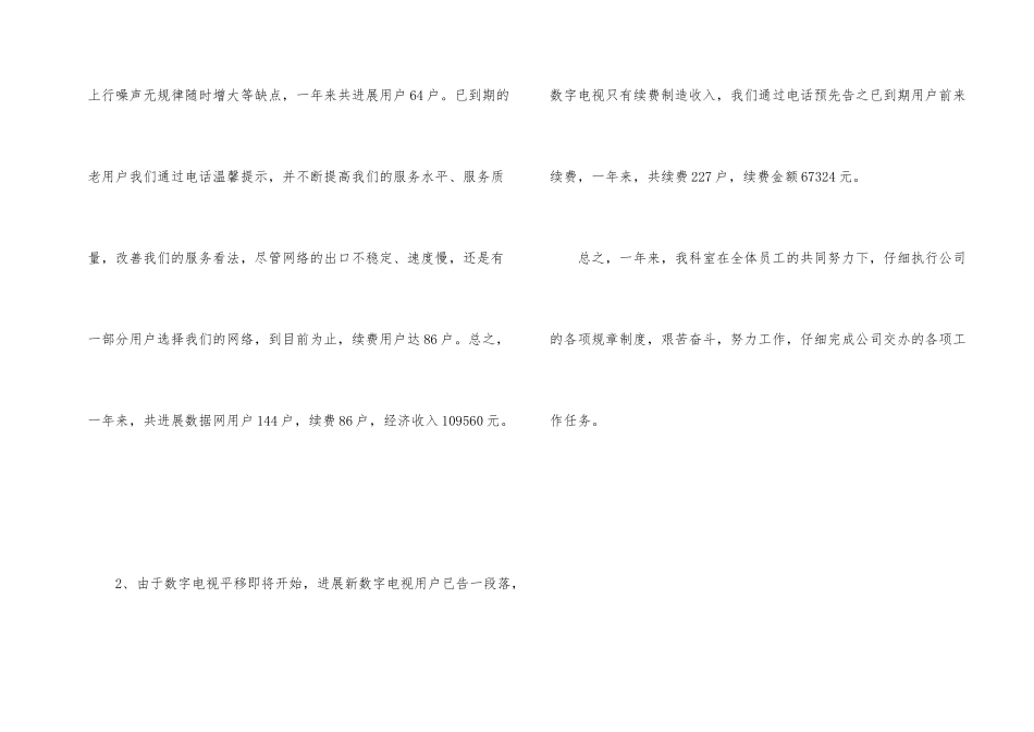 市场营销科2024年工作总结_第2页