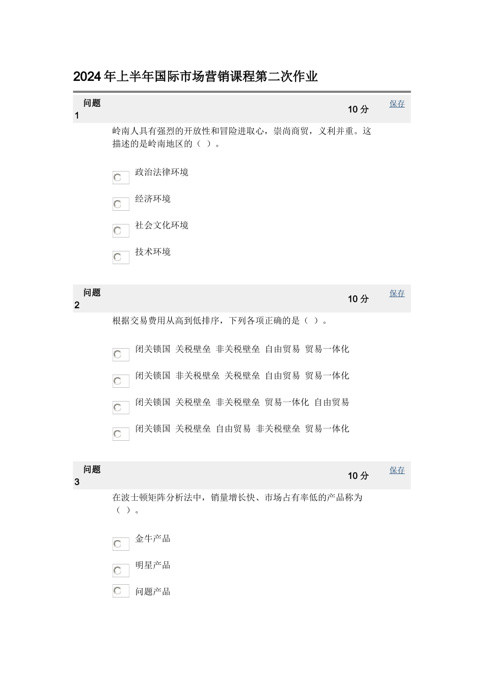 市场营销第二次作业_第1页