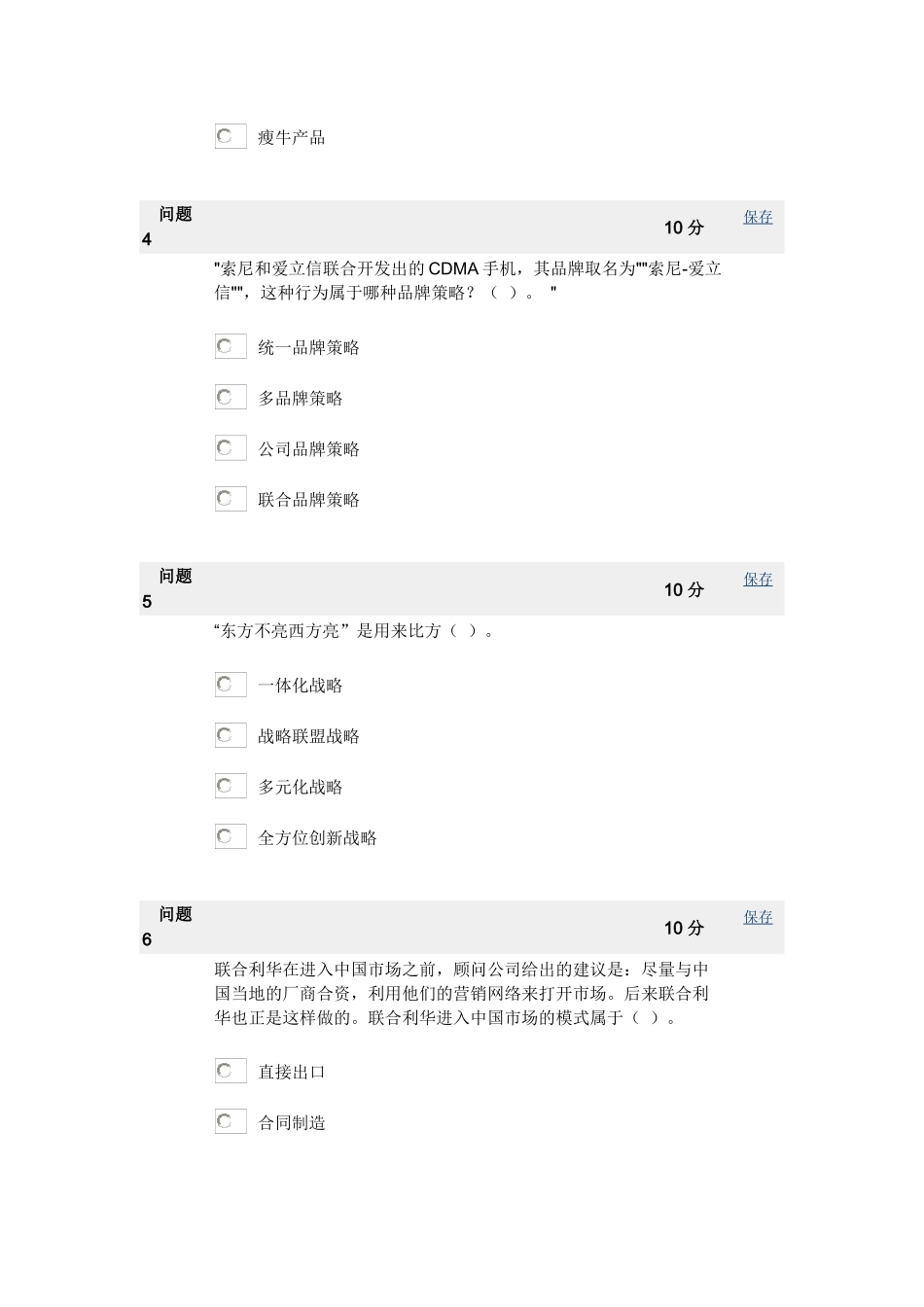 市场营销第二次作业_第2页