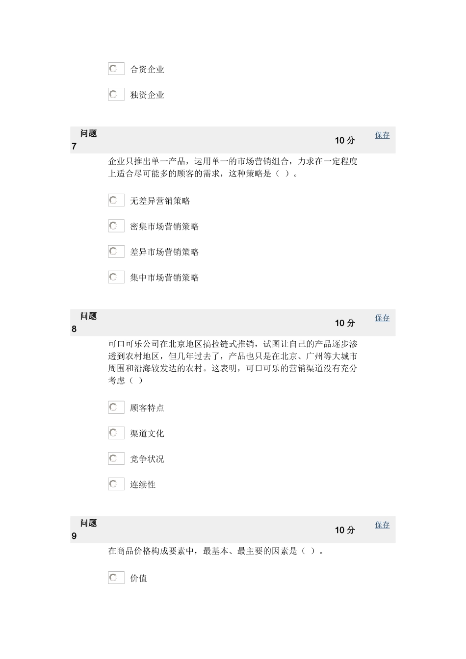 市场营销第二次作业_第3页