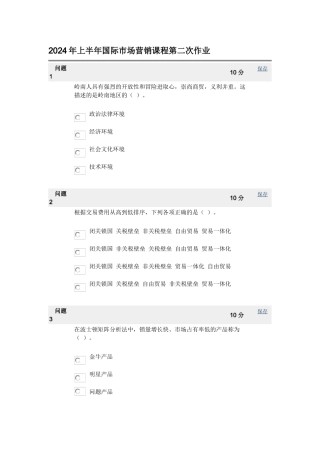 市场营销第二次作业